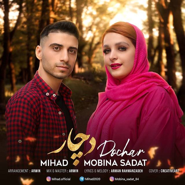 میهاد و مبینا سادات دچار